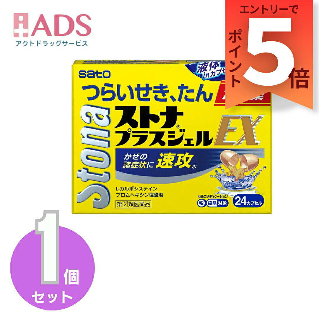 乐天商城 - 【指定第2類医薬品】ストナプラスジェルEX24cp セルフメディケーション税制対象