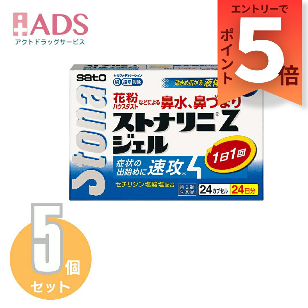乐天商城 - 【第2類医薬品】ストナリニ Zジェル 24カプセル ≪5セット≫セルフメディケーション税制対象