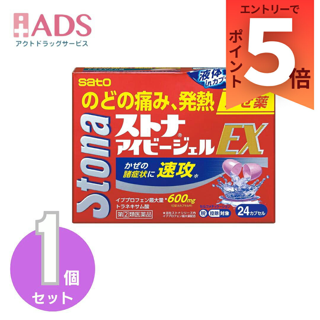 【指定第2類医薬品】ストナアイビージェルEX 24cp セルフメディケーション税制対象...