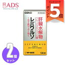 【第3類医薬品】レバウルソ 180錠≪2セット≫【肝臓水解物600mg ウルソデオキシコール酸50mg】
