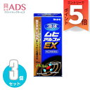 【指定第2類医薬品】液体ムヒアルファEX 35mL≪3セット≫セルフメディケーション税制対象