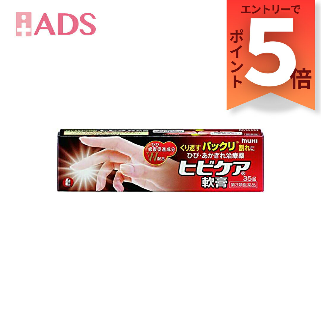 【第3類医薬品】ヒビケア軟膏 35g [池田模範堂 ひび あかぎれ]