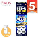 【指定第2類医薬品】ラミシールプラスクリーム 10g ≪5セット≫セルフメディケーション税制対象
