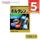 【第2類医薬品】ボルタレンEXテープ21枚≪10セット≫セルフメディケーション税制対象鎮痛消炎テープ剤 腰痛、関節痛、筋肉痛、打撲、捻挫