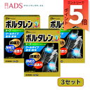 【第2類医薬品】ボルタレンEXテープ21枚≪3セット≫セルフメディケーション税制対象鎮痛消炎テープ剤 腰痛、関節痛、筋肉痛、打撲、捻挫