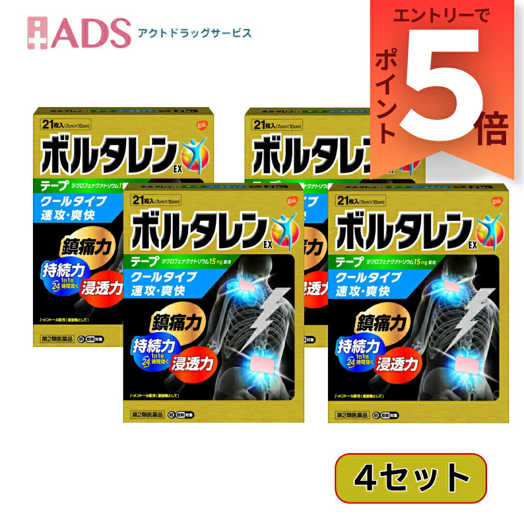 『3月はずっとP5倍！【第2類医薬品】ボルタレンEXテープ21枚≪4セット≫セルフメディケーション税制対象鎮痛消炎テープ剤 腰痛、関節痛、筋肉痛、打撲、捻挫要エントリー』