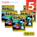 【第2類医薬品】ボルタレンEXテープ21枚≪5セット≫セルフメディケーション税制対象鎮痛消炎テープ剤 腰痛、関節痛、筋肉痛、打撲、捻挫