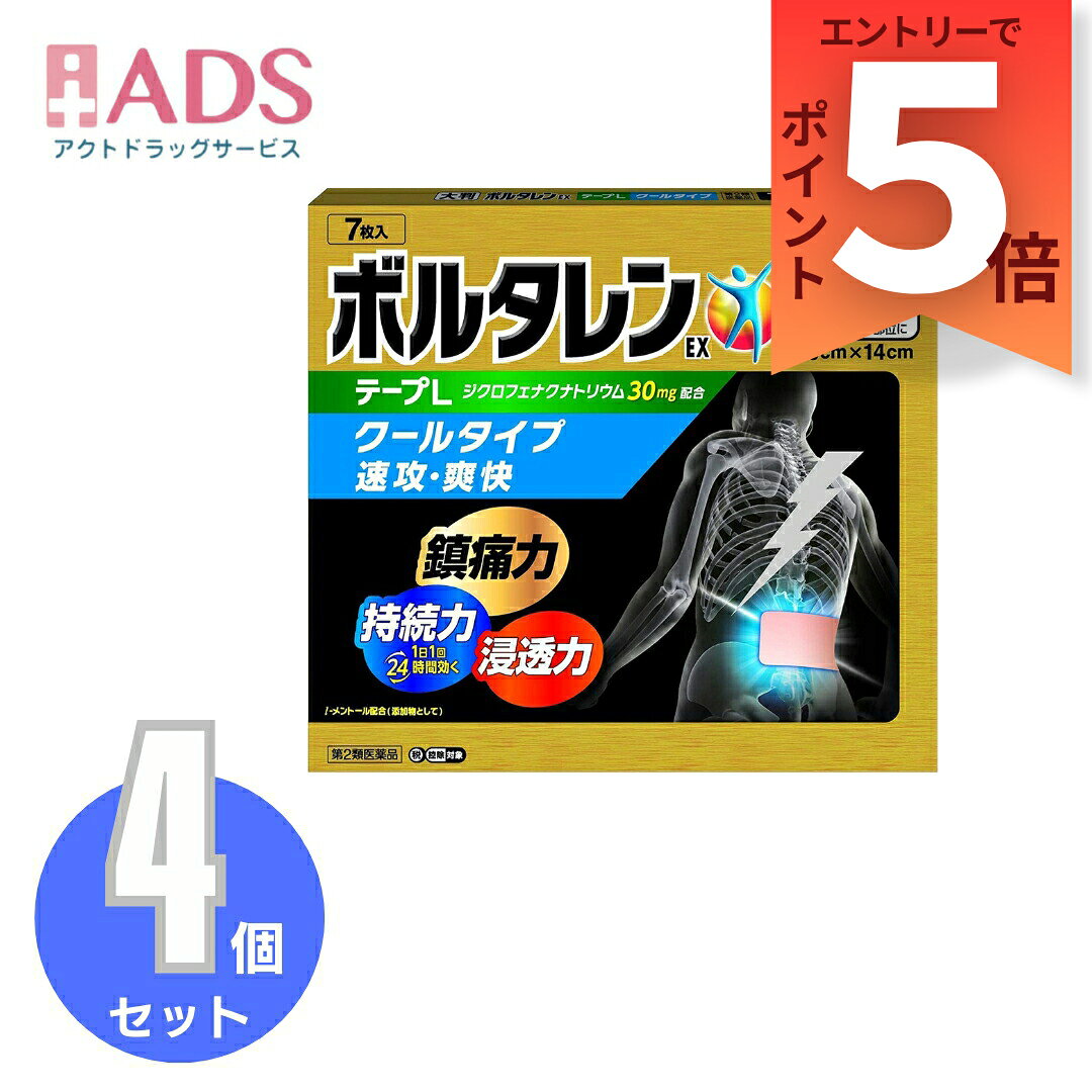 乐天商城 - 【第2類医薬品】ボルタレンEXテープL 7枚 ≪4セット≫ セルフメディケーション税制対象