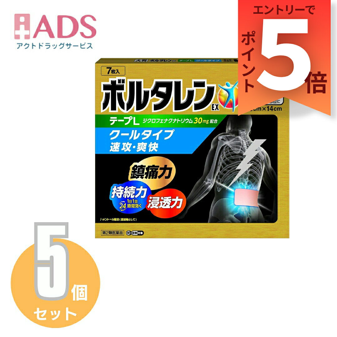 乐天商城 - 【第2類医薬品】ボルタレンEXテープL 7枚 ≪5セット≫ セルフメディケーション税制対象