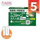 【第2類医薬品】ムコダイン去たん錠Pro500 20錠 ≪10セット≫セルフメディケーション税制対象