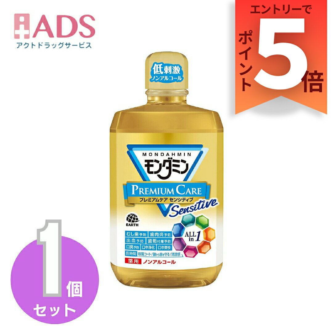 【医薬部外品】モンダミン マウスウォッシュ プレミアムケア センシティブ低刺激1300mL