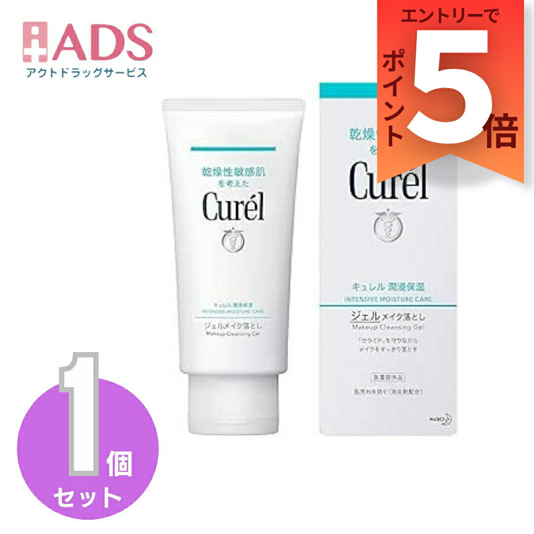 【医薬部外品】キュレル ジェルメイク落とし 130gのサムネイル