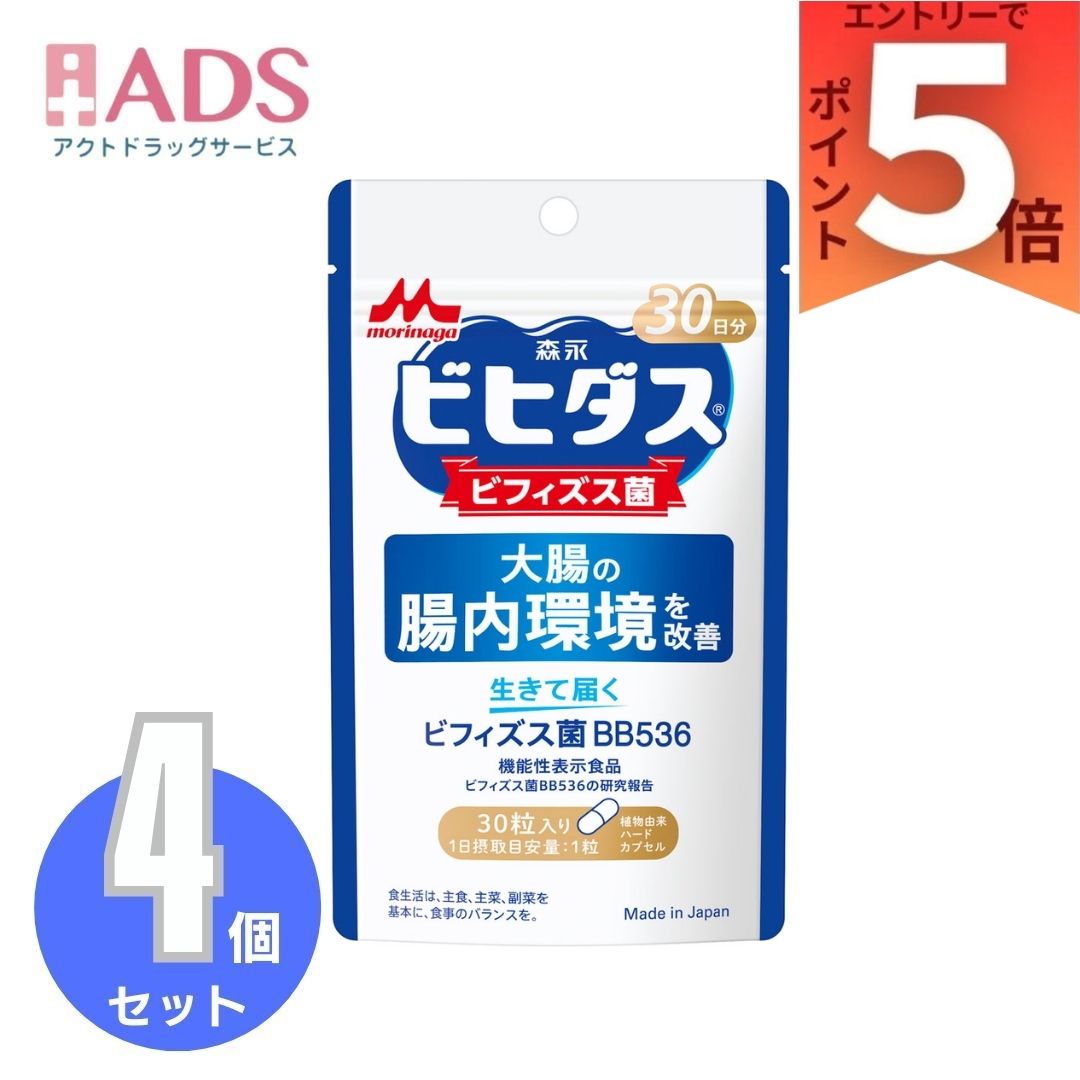 ビヒダス生きて届くビフィズス菌BB536 30日分×4個(30粒)[ビヒダス 機能性表示食品 ...