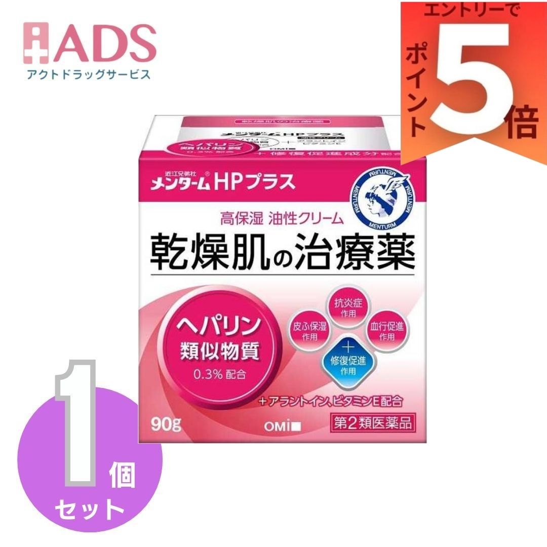 【第2類医薬品】近江兄弟社メンタームHPプラス 90g 〔乾燥肌・ひび・あかぎれ〕