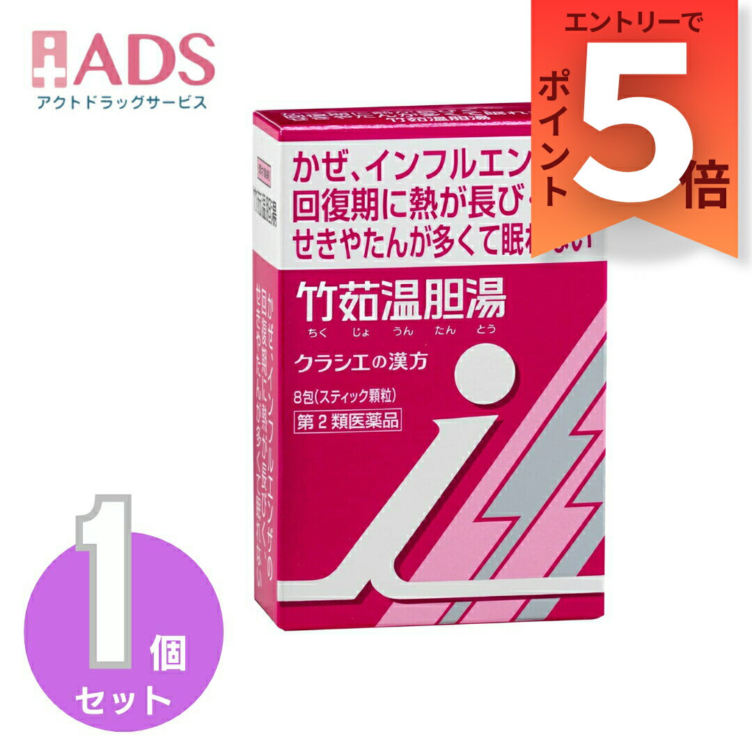 乐天商城 - 【第2類医薬品】「クラシエ」漢方 竹茹温胆湯エキス顆粒 i 8包
