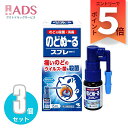 【第3類医薬品】のどぬ~るスプレーB 15mL≪3セット≫