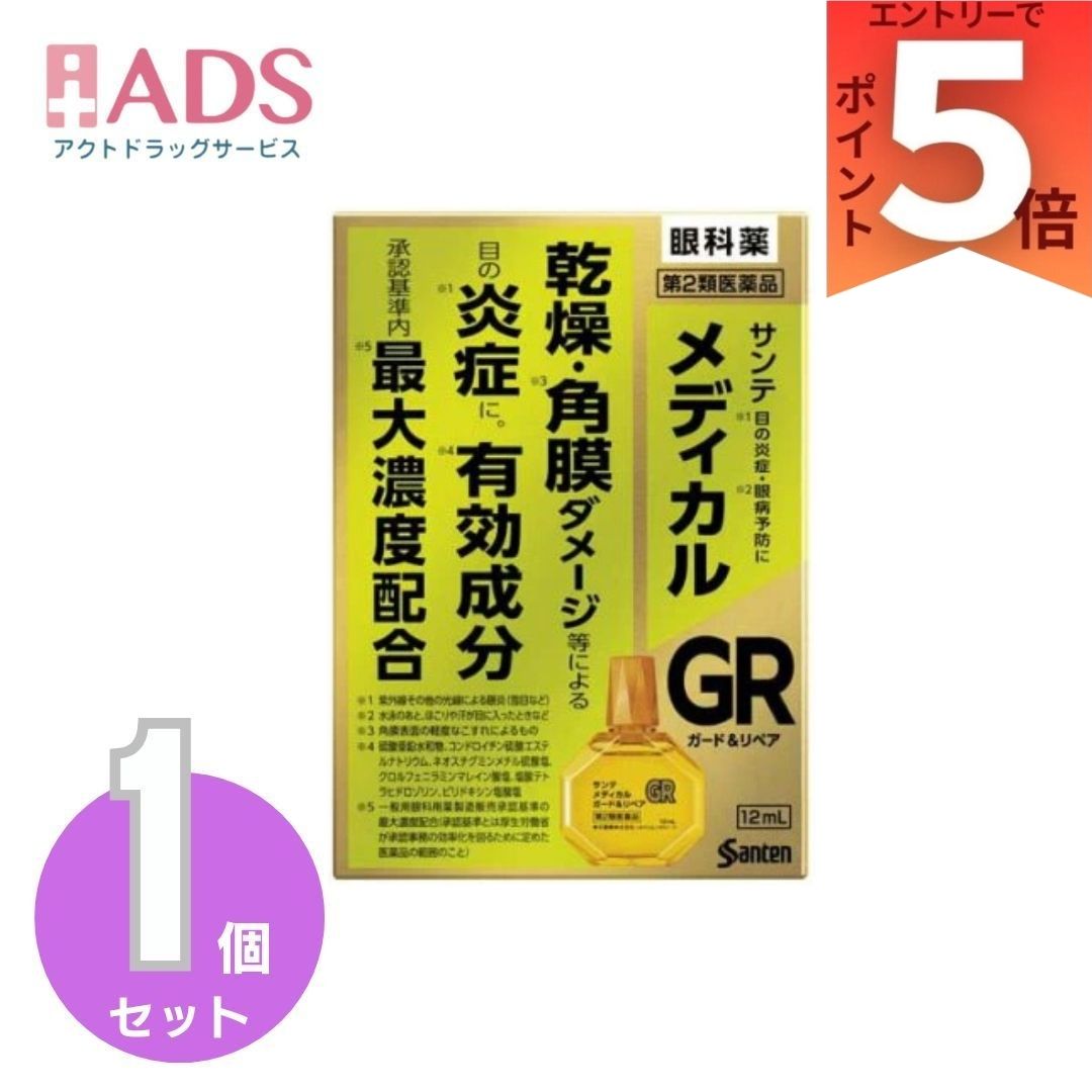 【第2類医薬品】サンテ メディカル ガード＆リペア(12ml(セルフメディケーション税制対象))