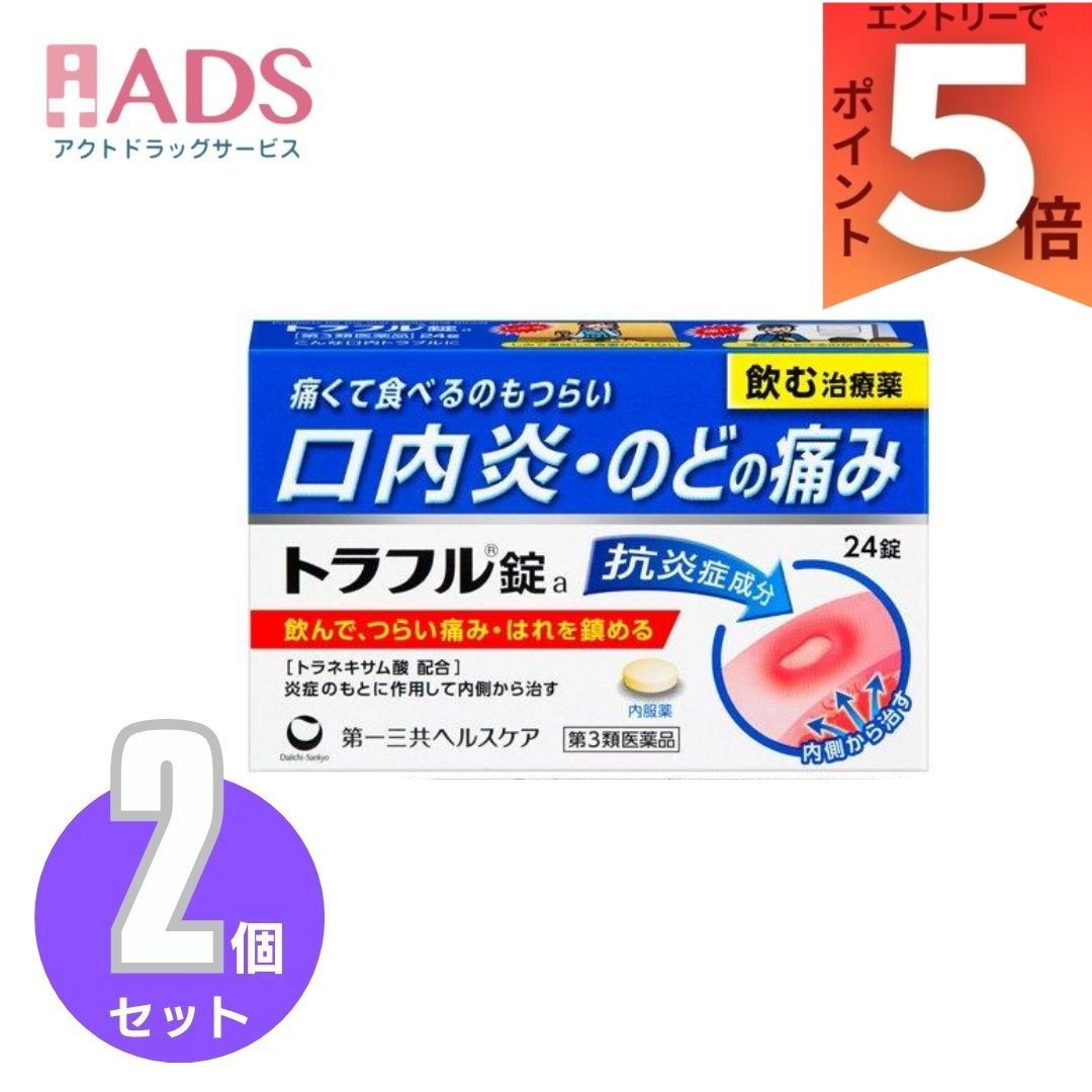 乐天商城 - 【第3類医薬品】第一三共ヘルスケア トラフル錠 24錠 ×2個 口内炎 のど