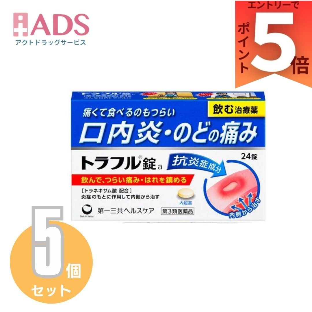 乐天商城 - 【第3類医薬品】第一三共ヘルスケア トラフル錠 24錠 ×5個 口内炎 のど