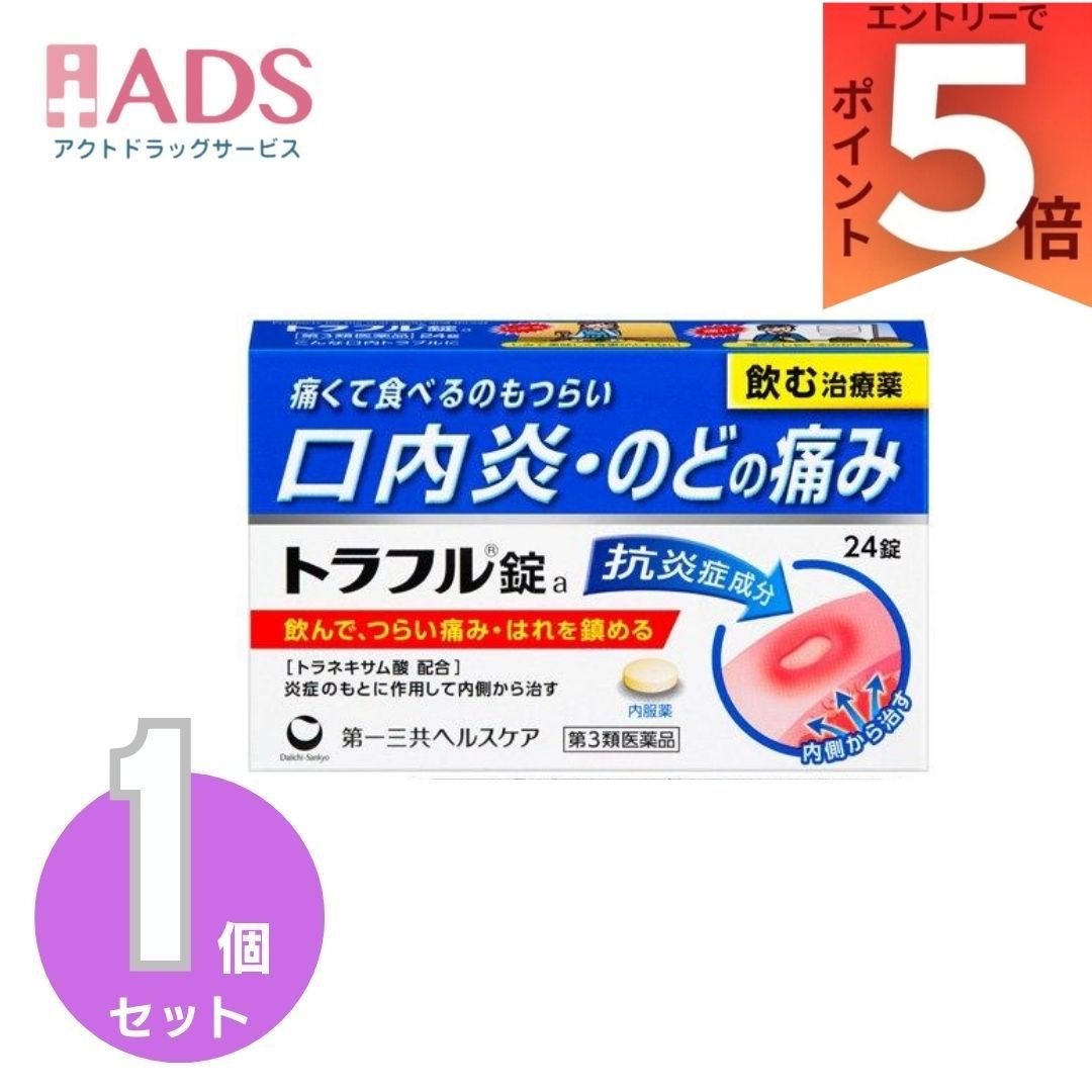 乐天商城 - 【第3類医薬品】第一三共ヘルスケア トラフル錠 24錠 口内炎 のど