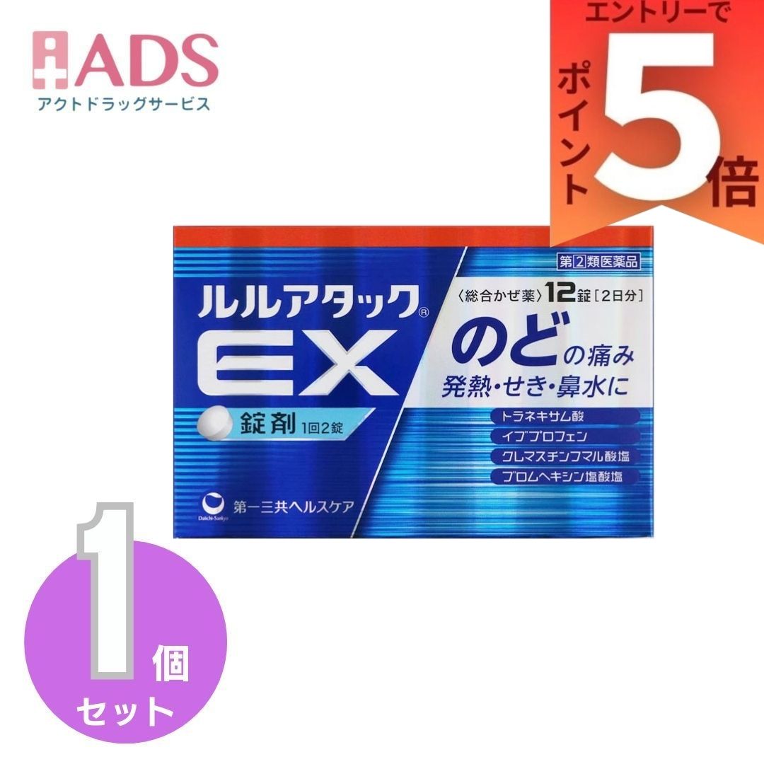 【第(2)類医薬品】ルルアタックEX (12錠)