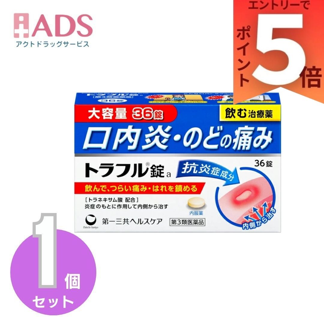 【第3類医薬品】第一三共ヘルスケア トラフル錠 36錠 錠剤 口内炎 のど