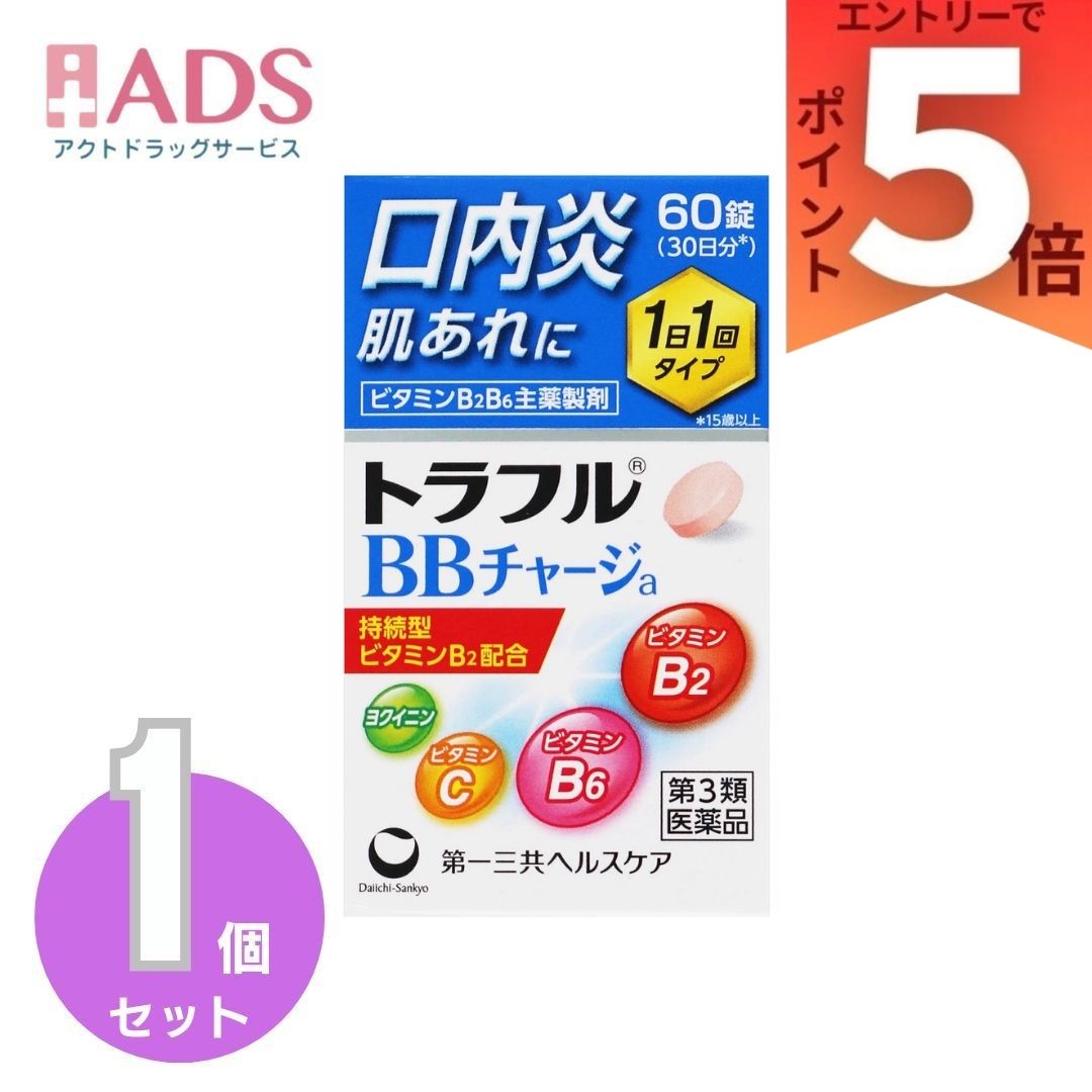 【第3類医薬品】トラフル BBチャージa(60錠入)【第一三共ヘルスケア】...