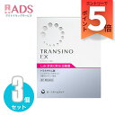 【第1類医薬品】トランシーノEX 240錠60日分≪3セット≫「トランシーノ」「斑改善薬・L-システイン・トラネキサム酸」