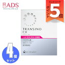 【第1類医薬品】トランシーノEX 240錠60日分≪4セット≫「トランシーノ」「斑改善薬・L-システイン・トラネキサム酸」