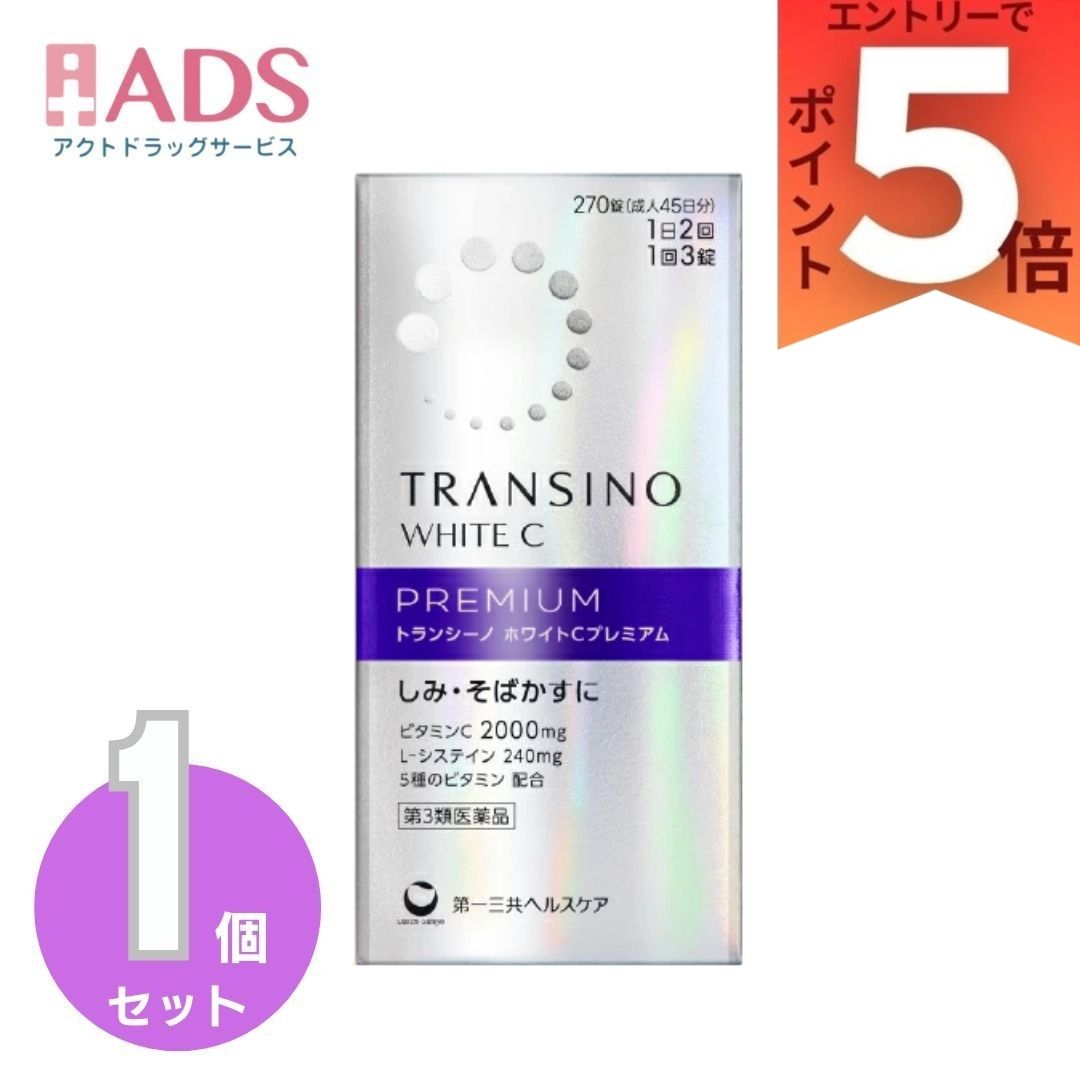 【第3類医薬品】トランシーノ ホワイトCプレミアム 270錠 【トランシーノ】...