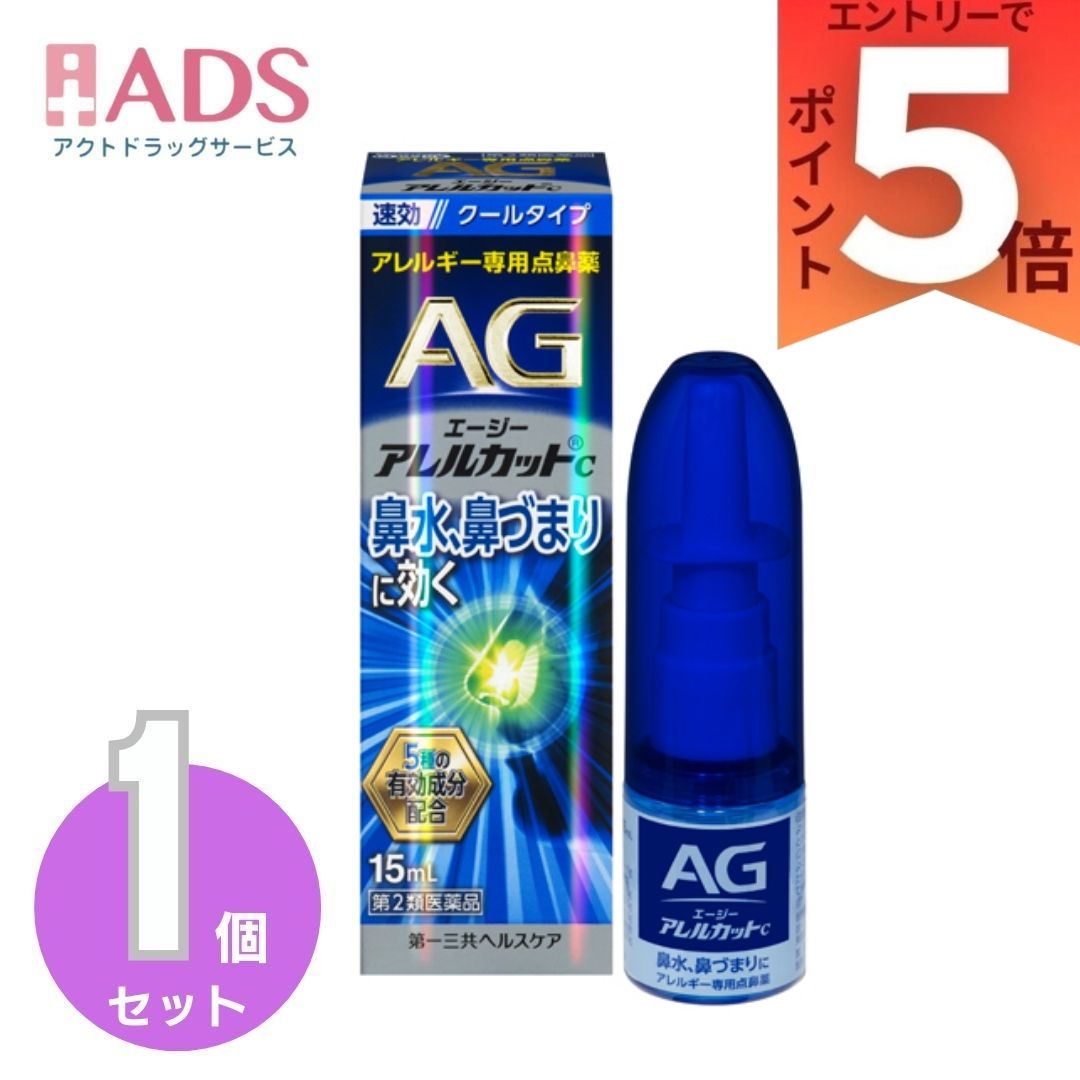 乐天商城 - 【第2類医薬品】 エージーアレルカット C 15ml クールタイプ 第一三共ヘルスケア AG c 【青】 ※セルフメディケーション税制対象医薬品