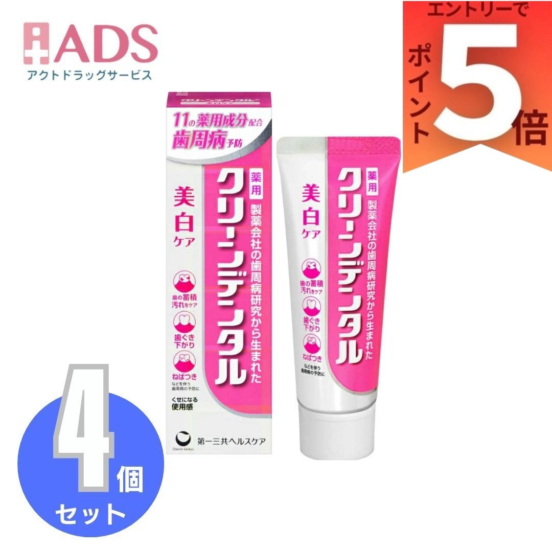 【医薬部外品】第一三共ヘルスケア クリーンデンタル 美白ケア 50g ×4個 ハーブミ...