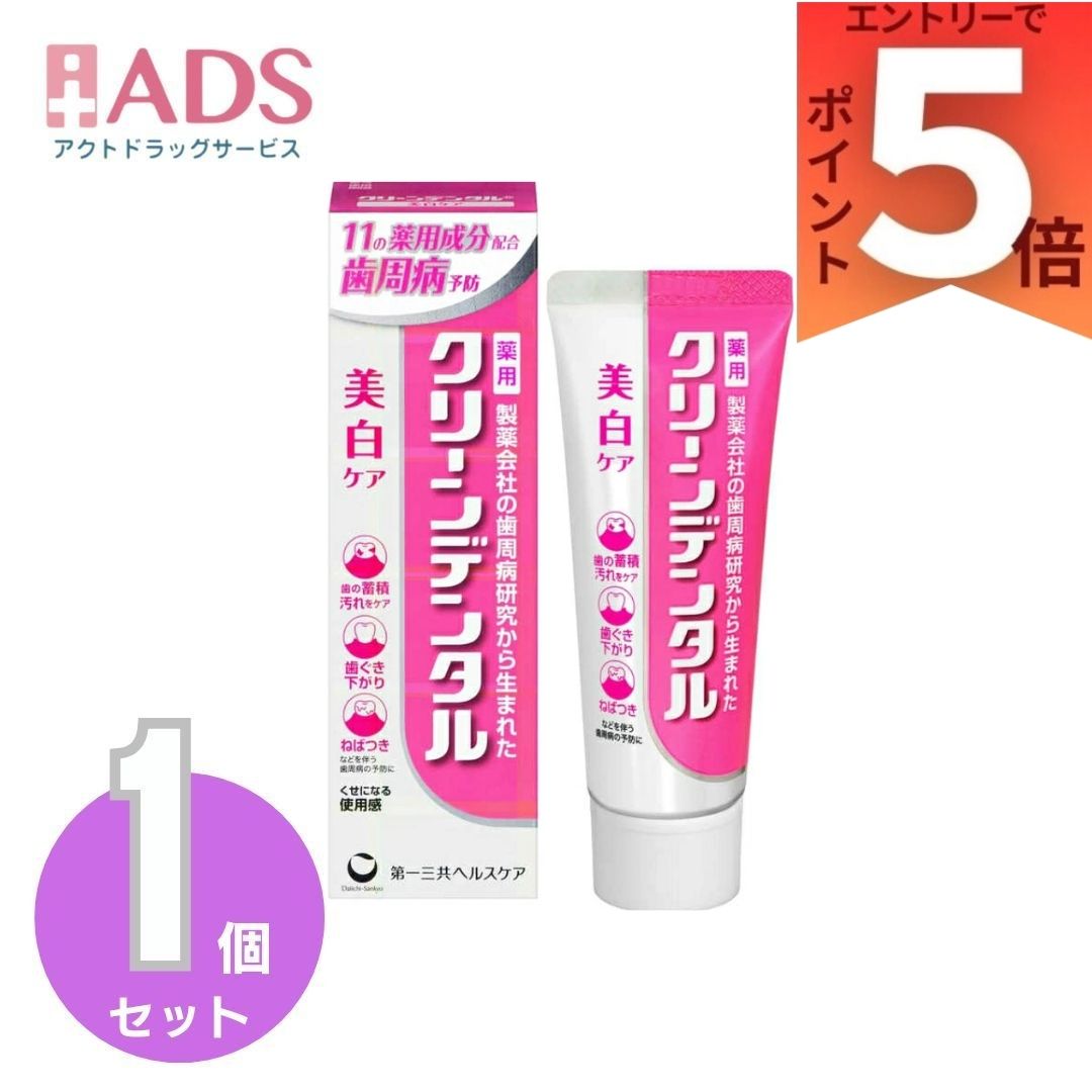 商品情報商品説明文●11の薬用成分配合●歯周病と歯の蓄積汚れも予防ケア●ハーブミントフレーバー効能歯槽膿漏（歯周炎）の予防、歯肉炎の予防、歯石の沈着を防ぐ、歯を白くする、タバコのヤニ除去、むし歯の発生及び進行の予防、口臭の防止、口中を浄化する、口中を爽快にする。用法・用量適当量を歯ブラシにとり、歯及び歯ぐきをブラッシングします。成分湿潤剤 濃グリセリン溶剤 精製水薬用成分 塩塩化ナトリウム、ポリエチレングリコール400、ゼオライト、ラウロイルサルコシン塩（LSS）、ポリビニルピロリドン、フッ化ナトリウム（フッ素）、トコフェロール酢酸エステル（ビタミンE）、ε-アミノカプロン酸、β-グリチルレチン酸、塩化セチルピリジニウム（CPC）、イソプロピルメチルフェノール（IPMP）清掃剤 無水ケイ酸、含水ケイ酸可溶剤 ポリオキシエチレン硬化ヒマシ油発泡剤 ラウリル硫酸塩粘結剤 カルボキシメチルセルロースナトリウム着香剤 香料（ハーブミントタイプ）保存剤 パラベン着色剤 酸化チタンその他 炭酸水素ナトリウム使用上の注意・6歳未満の手の届かない所に保管し、使用させないでください。?・発疹・発赤、かゆみ、はれ等の異常が現れた場合には、使用を中止し、医師、歯科医師又は薬剤師に相談して下さい。?・むし歯に伴う歯の痛みには効果がありません。むし歯でしみる場合は、歯科医師による治療を受けて下さい。・直射日光の当たらない涼しい所に保管して下さい。お問い合わせ先第一三共ヘルスケア株式会社商品についてのお問い合わせ電話番号：0120-337-336受付時間：9:00～17:00（土、日、祝日、当社休日を除く）製造販売元第一三共ヘルスケア株式会社広告文責ADS06-6748-7755【医薬部外品】第一三共ヘルスケア クリーンデンタル 美白ケア 50g ハーブミントフレーバー【ピンク】 11の薬用成分配合歯周病はもちろん、歯のくすみ（蓄積汚れ）もケアしたい方へ。 5