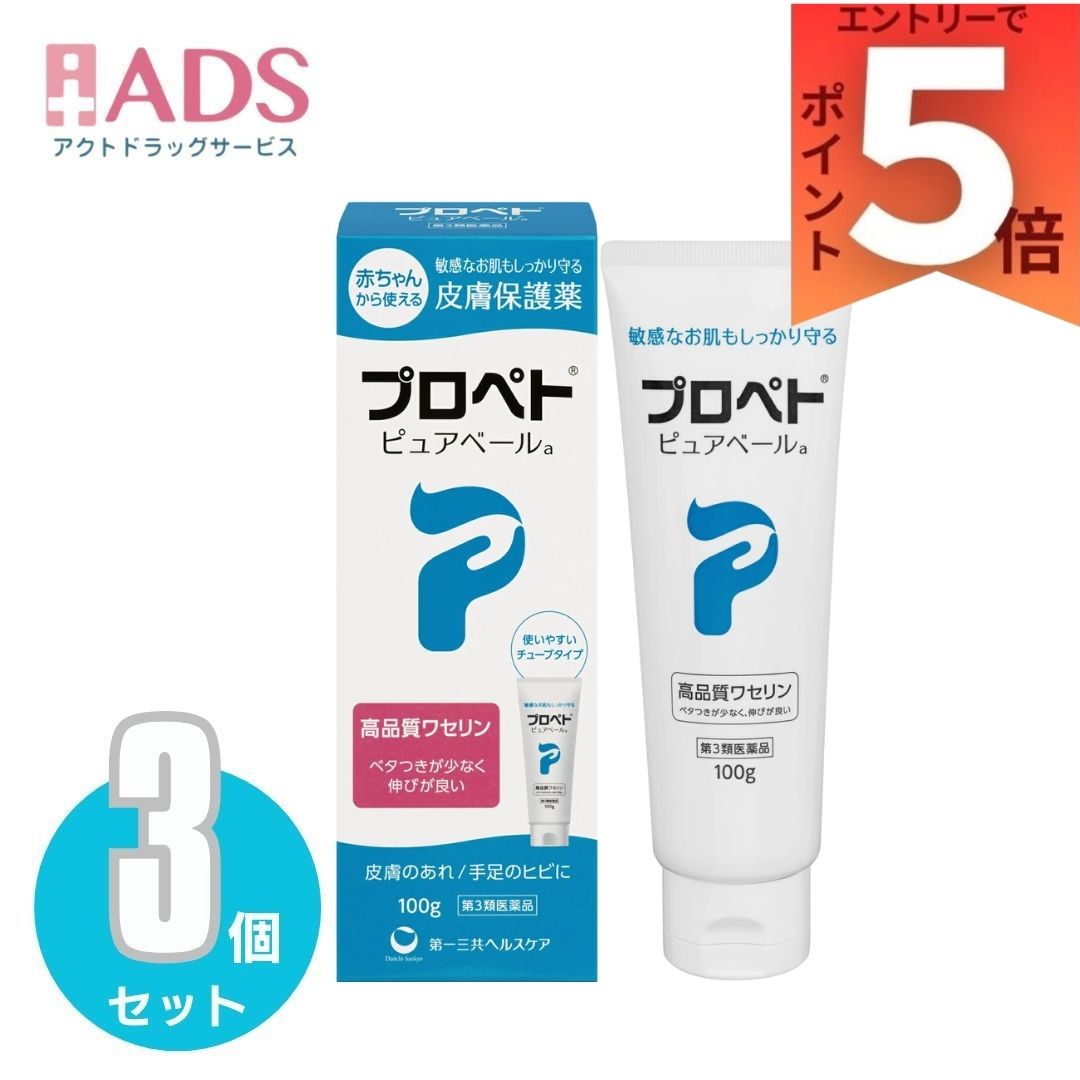商品情報商品特徴日本薬局方 白色ワセリンベタつきが少なく、伸びが良い高品質ピュアワセリン白色ワセリンをさらに精製することで不純物を極力カットしています。添加物を一切加えていないピュアワセリンです。やわらかくて伸びが良く、使いやすさにもこだわったワセリンです。肌に余分な負担をかけない皮膚保護薬として、敏感なお肌にもご使用いただけます。低刺激性 防腐剤無添加 酸化防止剤無添加 無着色 無香料皮膚の表面をしっかりカバー医薬品は、用法用量を逸脱すると重大な健康被害につながります。必ず使用する際に商品の説明書をよく読み、用法用量を守ってご使用ください。用法用量を守って正しく使用しても、副作用が出ることがあります。異常を感じたら直ちに使用を中止し、医師又は薬剤師に相談してください。使用上の注意■■してはいけないこと■■■■相談すること■■1.次の人は使用前に医師、薬剤師又は登録販売者に相談して下さい。(1)薬などによりアレルギー症状を起こしたことがある人(2)湿潤やただれのひどい人2.使用後、次の症状があらわれた場合は副作用の可能性がありますので、直ちに使用を中止し、この外箱を持って医師、薬剤師又は登録販売者に相談して下さい。関係部位・・・症状皮膚・・・発疹・発赤、かゆみ効果・効能手足のヒビ、アカギレ、皮膚のあれ、その他皮膚の保護用法・用量そのままを患部にうすく塗って下さい。(1)用法・用量を厳守して下さい。(2)小児に使用させる場合には、保護者の指導監督のもとに使用させて下さい。(3)目に入らないように注意して下さい。万一、目に入った場合には、すぐに水又はぬるま湯で洗って下さい。なお、症状が重い場合には、眼科医の診療を受けて下さい。(4)外用にのみ使用して下さい。成分・分量本剤は、白色~微黄色の軟膏で、100g中に次の成分を含有しています。成分・・・分量・・・はたらき日局 白色ワセリン・・・100g・・・皮膚を保護します。［成分・分量に関連する注意］天然物(油性成分)を用いていますので、温度によりやわらかさが変わったり、溶けることがあります。保管及び取扱い上の注意(1)直射日光の当たらない涼しい所に密栓して保管して下さい。(2)小児の手の届かない所に保管して下さい。(3)他の容器に入れ替えないで下さい。(誤用の原因になったり品質が変わります)(4)表示の使用期限を過ぎた製品は使用しないで下さい。［その他の添付文書記載内容］敏感なお肌もしっかり守る赤ちゃんからご高齢の方まで●顔(目もと・唇)の乾燥●赤ちゃんなどの敏感肌●手足のヒビ・アカギレお問い合わせ先第一三共ヘルスケア株式会社〒103-8234東京都中央区日本橋3-14-10お客様相談室 0120-337-336受付時間 9:00~17:00(土、日、祝日を除く)副作用被害救済制度の問合せ先(独)医薬品医療機器総合機構0120-149-931広告文責有限会社EDS06-47023800【第3類医薬品】プロペト ピュアベールa 100g ×3個〔皮膚のあれ 手足のヒビ〕 敏感なお肌もしっかり守る 5