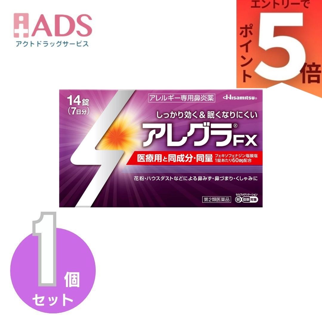 乐天商城 - 【第2類医薬品】アレグラFX 14錠 (セルフメディケーション税制対象))【アレグラ】[花粉対策 花粉予防]