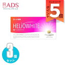 【美容補助食品】ヘリオホワイト24粒≪3セット≫