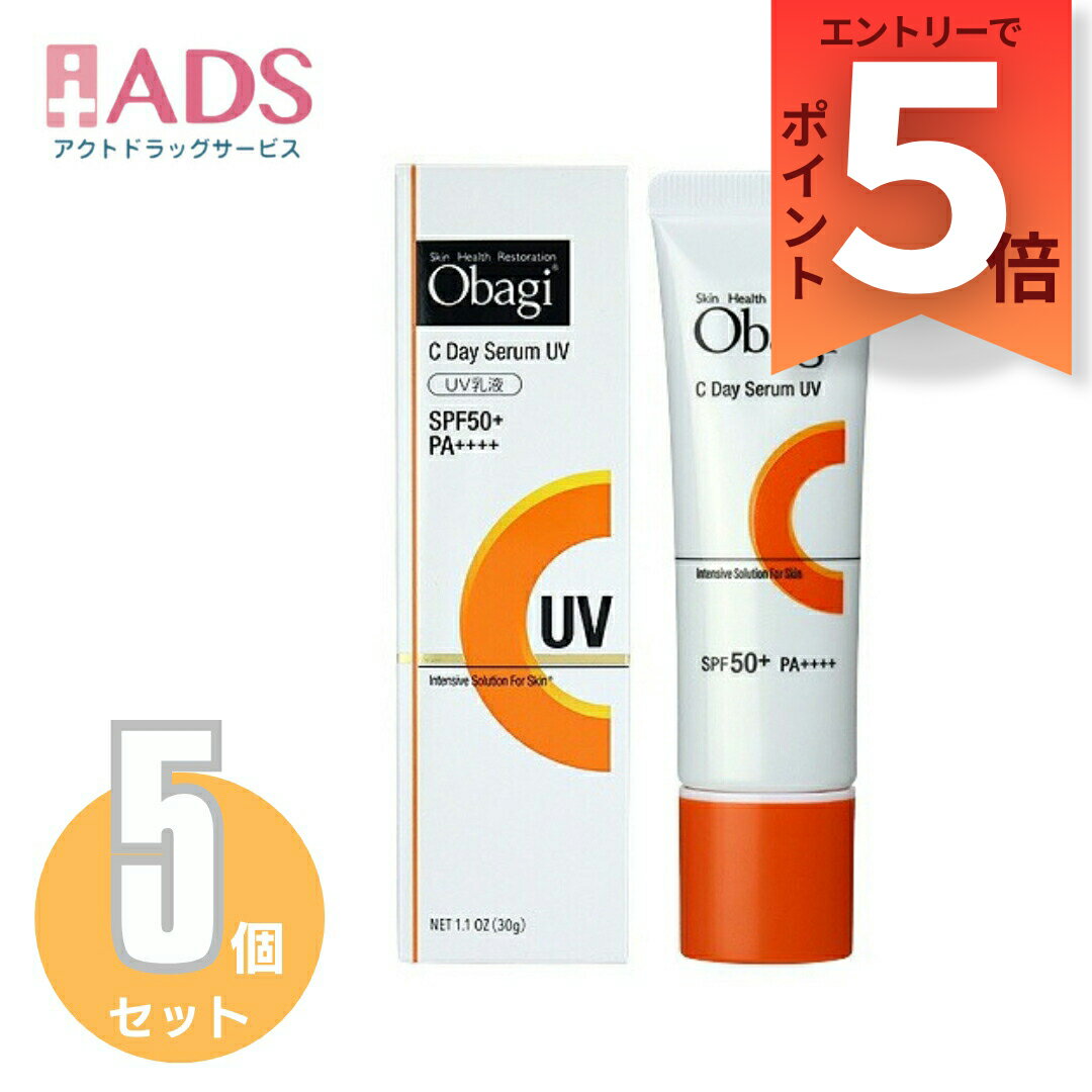 【化粧品】 ObagiオバジC デイセラムUV 30g≪5セット≫ (ビタミンC配合・日焼け止め・化粧下地・SPF50+・PA++++)
