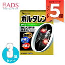 【第2類医薬品】ボルタレン ACαテープ7枚≪3セット≫セルフメディケーション税制対象