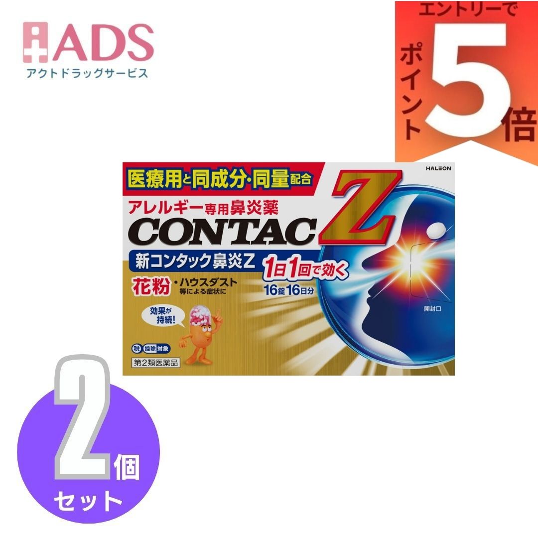 商品情報商品説明医療用と同成分・同量配合、1日1回1錠で効く第二世代抗ヒスタミン成分のセチリジン塩酸塩を配合1日1回1錠で24時間効果を発揮寝る前の1錠ですぐれた効果を発揮し、アレルギー性鼻炎の症状を緩和します。口が渇きにくいセチリジン塩酸塩はしっかり効いて口が渇きにくい成分です。飲みやすい、小さな錠剤飲みやすさを考慮した、直径約7ミリの小さな錠剤です。使用上の注意■してはいけないこと（守らないと現在の症状が悪化したり，副作用・事故が起こりやすくなります）1．次の人は服用しないでください　（1）本剤又は本剤の成分，ピペラジン誘導体（レボセチリジン，ヒドロキシジンを含む）によりアレルギー症状を起こしたことがある人。　（2）次の診断を受けた人。　腎臓病　（3）15歳未満の小児。2．本剤を服用している間は，次のいずれの医薬品も使用しないでください　他のアレルギー用薬（皮膚疾患用薬，鼻炎用内服薬を含む），抗ヒスタミン剤を含有する内服薬等（かぜ薬，鎮咳去痰薬，乗物酔い薬，催眠鎮静薬等）及びテオフィリン，リトナビル又はピルシカイニド塩酸塩水和物を含有する内服薬3．服用後，乗物又は機械類の運転操作をしないでください　（眠気等があらわれることがあります。）4．授乳中の人は本剤を服用しないか，本剤を服用する場合は授乳を避けてください5．服用前後は飲酒しないでください■相談すること1．次の人は服用前に医師，薬剤師又は登録販売者に相談してください　（1）医師の治療を受けている人。　（2）次の診断を受けた人。　肝臓病，てんかん　（3）けいれん発作を起こしたことがある人。　（4）妊婦又は妊娠していると思われる人。　（5）高齢者。　（6）薬などによりアレルギー症状を起こしたことがある人。　（7）アレルギーによる症状か他の原因による症状かはっきりしない人。　（8）気管支ぜんそく，アトピー性皮膚炎等の他のアレルギー疾患の診断を受けたことがある人。2．服用後，次の症状があらわれた場合は副作用の可能性があるので，直ちに服用を中止し，この説明文書を持って医師，薬剤師又は登録販売者に相談してください［関係部位：症状］精神神経系：倦怠感，頭痛，頭重感，ふらふら感，しびれ感，めまい，浮遊感，不眠，ふるえ，抑うつ，自殺願望，興奮，攻撃性，無力感，知覚異常，幻覚，意志に反する体の動き，意識消失，健忘，悪夢消化器：吐き気・嘔吐，食欲不振，胃部不快感，消化不良，腹痛，腹部不快感，胃痛，口唇炎，口唇の乾燥感，味覚異常，口内炎，腹部膨満感，食欲亢進，舌のはれ 循環器：動悸，血圧上昇，不整脈皮膚：発疹・発赤，じんましん，むくみ，かぶれ，かゆみ，水ぶくれ目：充血，かすみ，異常な眼球の動き，まぶたのはれ呼吸器：息苦しさ，せき泌尿器：尿蛋白，尿糖，頻尿，血尿，排尿困難，尿失禁その他：耳なり，月経異常，胸痛，ほてり，関節痛，手足のこわばり，嗅覚異常，鼻出血，脱毛，体重増加，筋肉痛，発熱　まれに次の重篤な症状が起こることがあります。その場合は直ちに医師の診療を受けてください。［症状の名称：症状］ショック（アナフィラキシー）：服用後すぐに，皮膚のかゆみ，じんましん，声のかすれ，くしゃみ，のどのかゆみ，息苦しさ，動悸，意識の混濁等があらわれる。けいれん：筋肉の発作的な収縮があらわれる。肝機能障害：発熱，かゆみ，発疹，黄疸（皮膚や白目が黄色くなる），褐色尿，全身のだるさ，食欲不振等があらわれる。血小板減少：血液中の成分である血小板の数が減ることにより，鼻血，歯ぐきからの出血，青あざ等の出血症状があらわれる。3．服用後，次の症状があらわれることがあるので，このような症状の持続又は増強がみられた場合には，服用を中止し，この説明文書を持って医師，薬剤師又は登録販売者に相談してください　口のかわき，便秘，下痢，眠気効能・効果花粉，ハウスダスト（室内塵）などによる次のような鼻のアレルギー症状の緩和：くしゃみ，鼻水，鼻づまり用法・用量次の1回量を水又はお湯と一緒に服用してください。［年齢：1回量：1日服用回数］成人（15歳以上）：1錠：1回（就寝前）15歳未満の小児：服用しないこと用法関連注意（1）定められた用法・用量を厳守してください。（2）花粉など季節性アレルギー性鼻炎による症状に使用する場合は，花粉飛散期に入って症状が出始めたら，症状の軽い早い時期からの服用が効果的です。（3）1週間服用しても症状の改善がみられない場合又は症状の改善がみられても2週間を超えて服用する場合は，この説明文書を持って医師，薬剤師又は登録販売者に相談してください。（4）錠剤の取り出し方：錠剤の入っているPTPシートの凸部を指先で強く押して裏面のアルミ箔を破り，取り出して服用してください。　（誤ってそのまま飲み込んだりすると食道粘膜に突き刺さる等思わぬ事故につながります。）成分・分量1錠中セチリジン塩酸塩 10mg添加物 乳糖，ヒドロキシプロピルセルロース，ヒプロメロース(ヒドロキシプロピルメチルセルロース)，マクロゴール，酸化チタン，ステアリン酸マグネシウム，セルロース，無水ケイ酸保管及び取扱い上の注意（1）直射日光の当たらない湿気の少ない涼しい所に保管してください。（2）小児の手の届かない所に保管してください。（3）他の容器に入れかえないでください。（誤用の原因になったり品質が変わることがあります。）（4）使用期限（外箱に記載）を過ぎた製品は服用しないでください。問合せ先Haleonジャパン株式会社問い合わせ先：お客様相談室電話：0120-099-301受付時間：9：00～17：00（土，日，祝日を除く）製造販売元Haleonジャパン株式会社広告文責有限会社EDS06-47023800【第2類医薬品】新コンタック鼻炎Z 16錠 ×2個 | Haleonジャパン 花粉、ハウスダスト（室内塵）などによる次のような鼻のアレルギー症状の緩和：くしゃみ、鼻みず、鼻づまり アレルギー症状を抑える、鎮める、ひどくしない。1日1回1錠で効く！！ 5