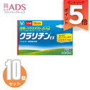 【第2類医薬品】クラリチンEX 56錠 ≪10セット≫セルフメディケーション税制対象