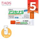 【第1類医薬品】アラセナS 2g 軟膏≪5セット≫ 【口唇ヘルペス治療薬】セルフメディケーション税制対象