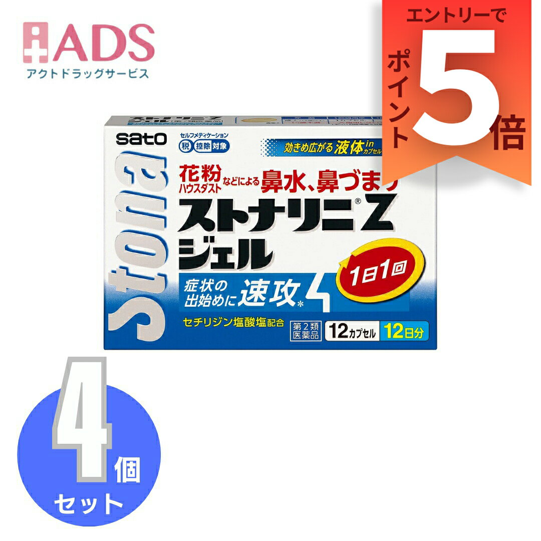 【第2類医薬品】ストナリニ Zジェル 12カプセル ≪4セット≫セルフメディケーション税制対象