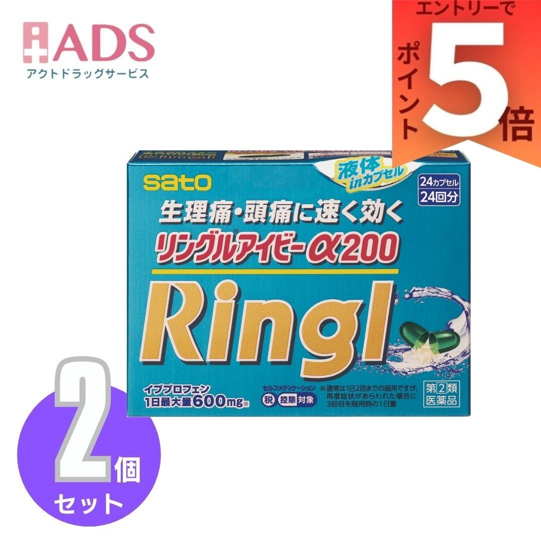 【第(2)類医薬品】リングルアイビーα200 24カプセル×2個 ※セルフメディケーション税制対象〔頭痛・生理痛〕
