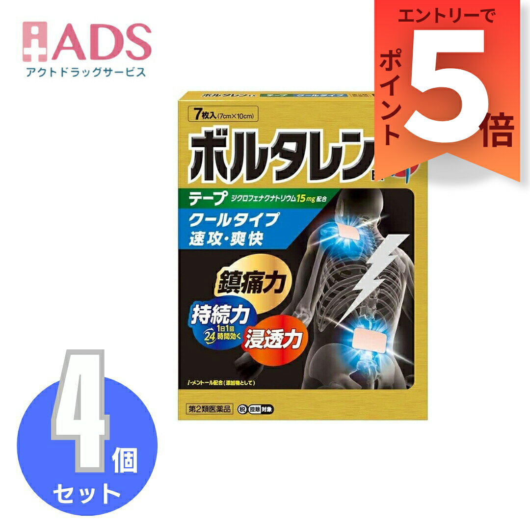 【第2類医薬品】ボルタレンEXテープ7枚≪4セット≫セルフメディケーション税制対象鎮痛消炎テープ剤 腰痛、関節痛、筋肉痛、打撲、捻挫