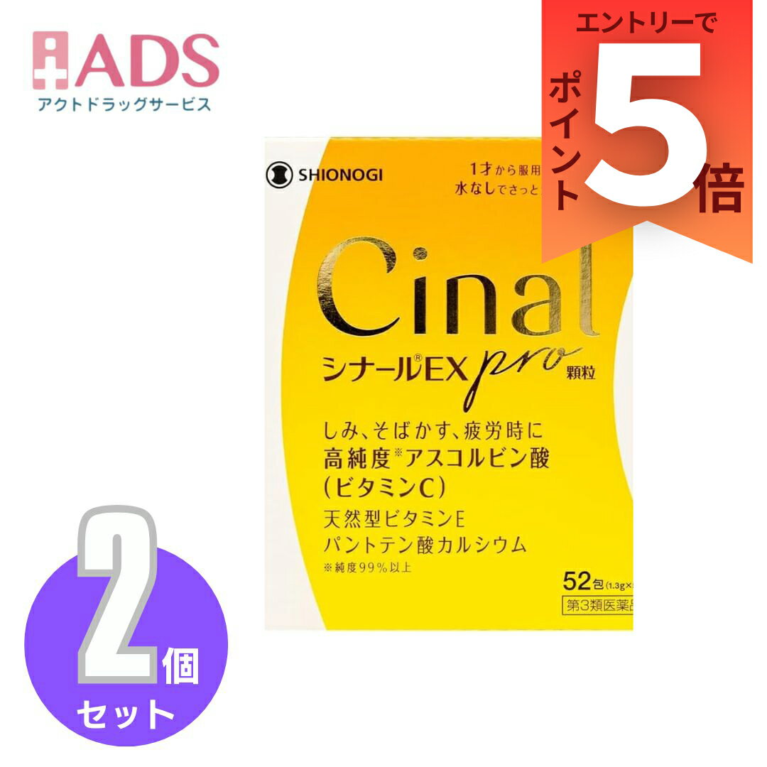 乐天商城 - 【第3類医薬品】シナールEX pro 顆粒 52包×2個セット