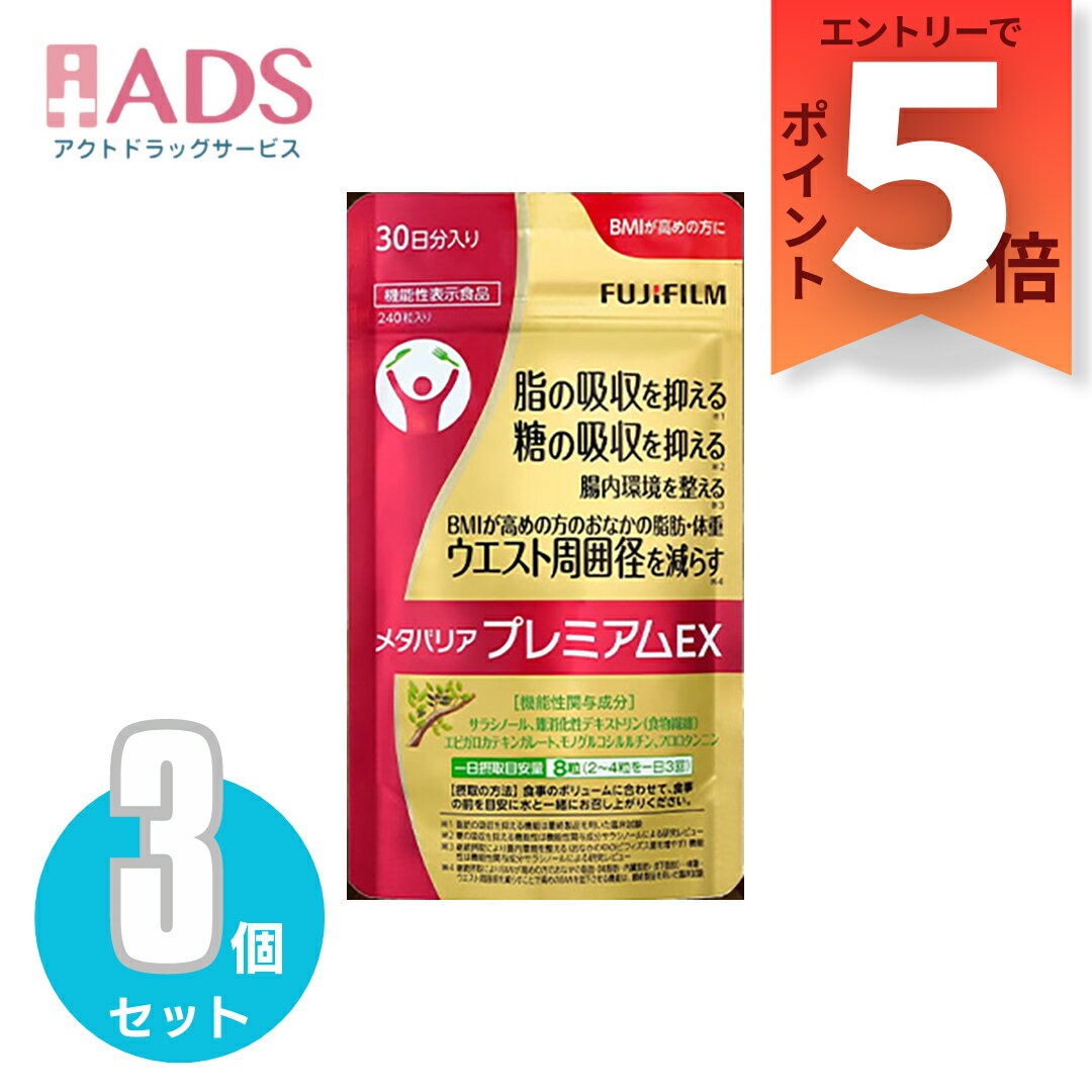【機能性表示食品】富士フイルム �