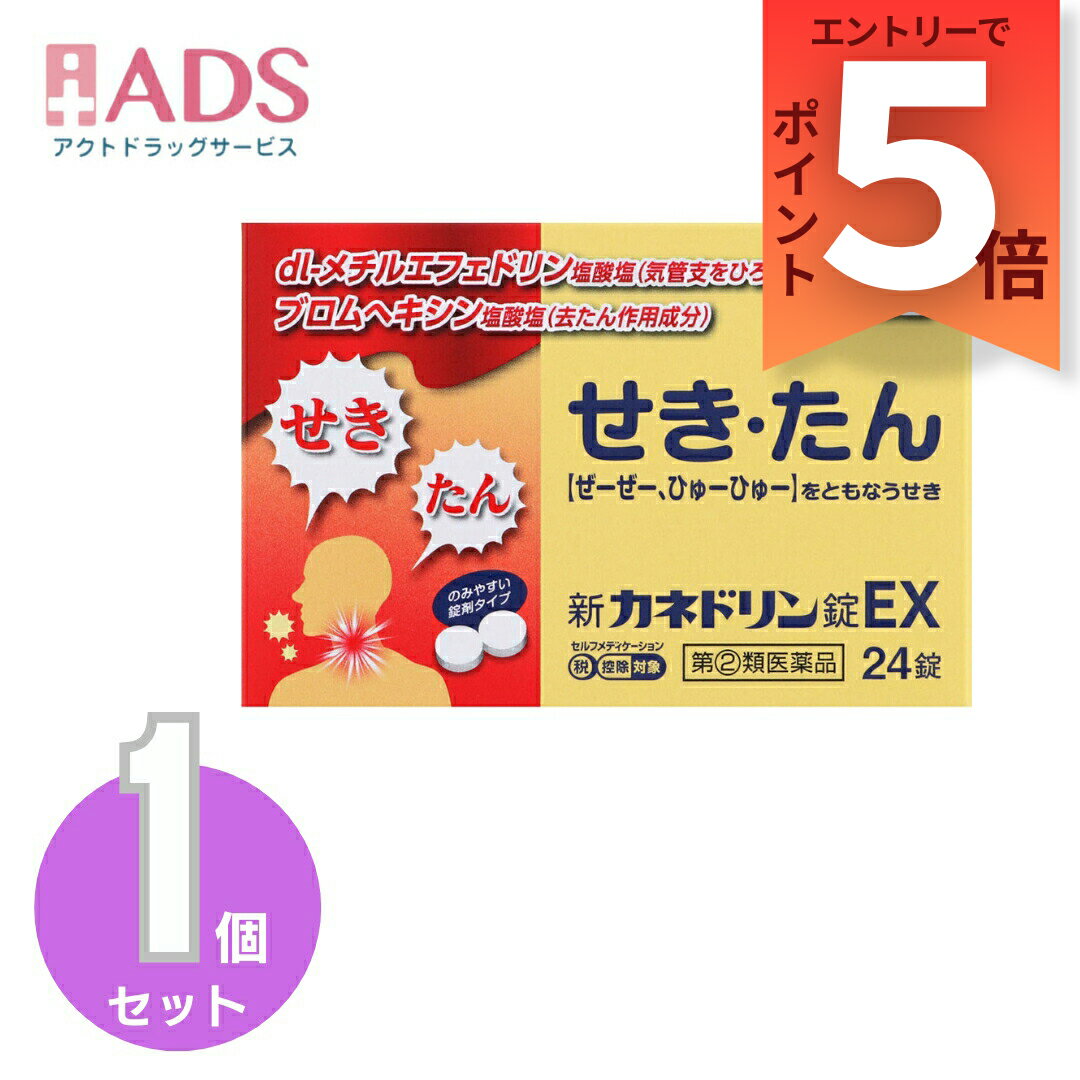 乐天商城 - 【指定第2類医薬品】新カネドリン錠 EX 24錠 セルフメディケーション税制対象