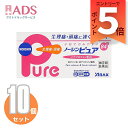 【指定第2類医薬品】ノーシンピュア 84錠≪10セット≫セルフメディケーション税制対象