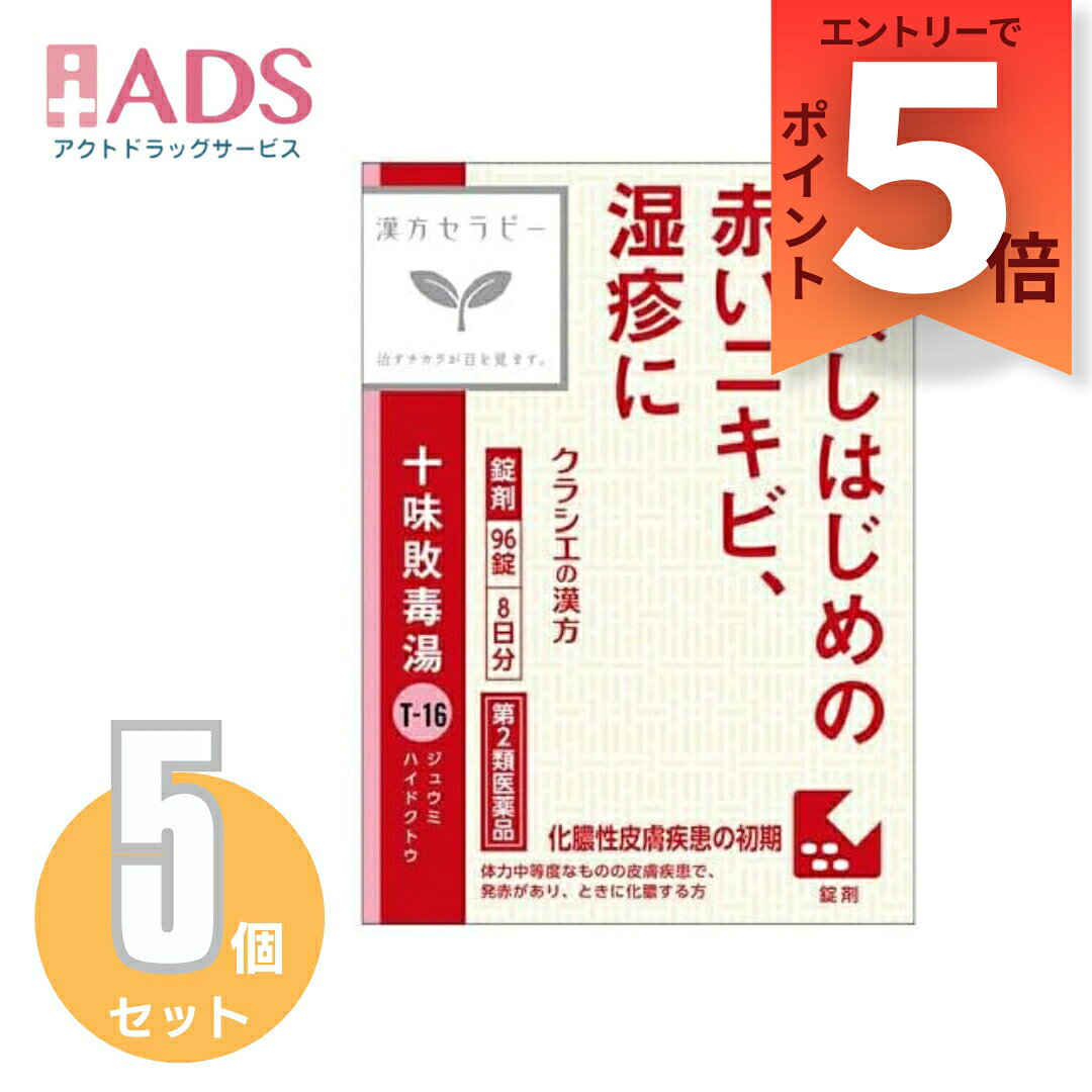 乐天商城 - 【第2類医薬品】「クラシエ」漢方十味敗毒湯エキス錠 96錠≪5セット≫