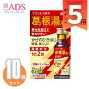 【第2類医薬品】葛根湯液IIクラシエ 45mL×2 ≪10セット≫